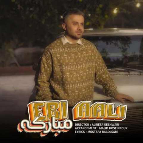 دانلود آهنگ دوماد سنگین و رنگین مبارک مبارک دانلود آهنگ دوماد سنگین و رنگین مبارک مبارک